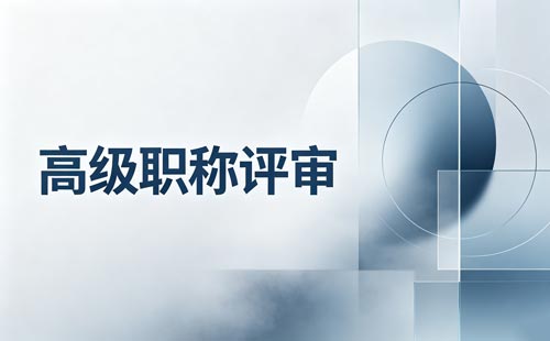 职称水平能力测试